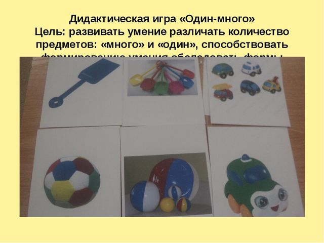 Презентация "Дидактические игры по формированию элементарных математических представлений"