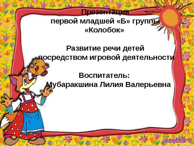 Презентация по развитию речи