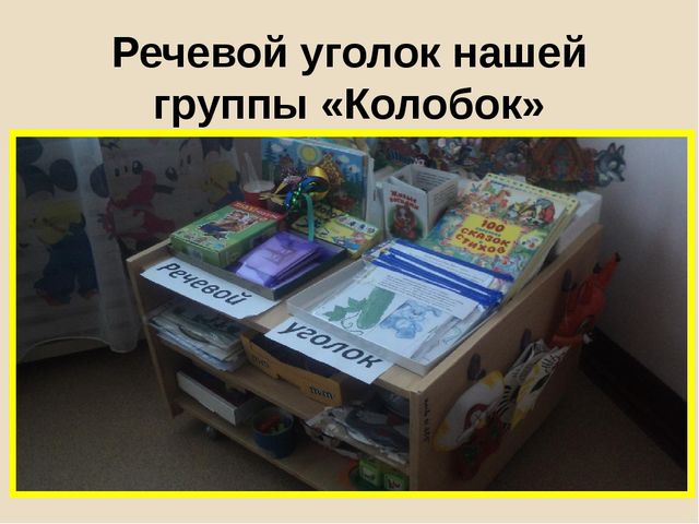 Презентация по развитию речи