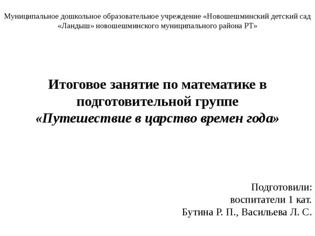 Конспект итового мероприятия в старшей группе