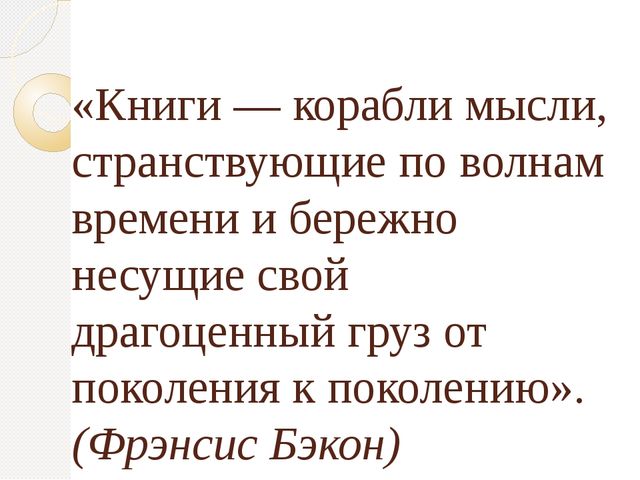 Презентация к статье: "Воспитание литературой"