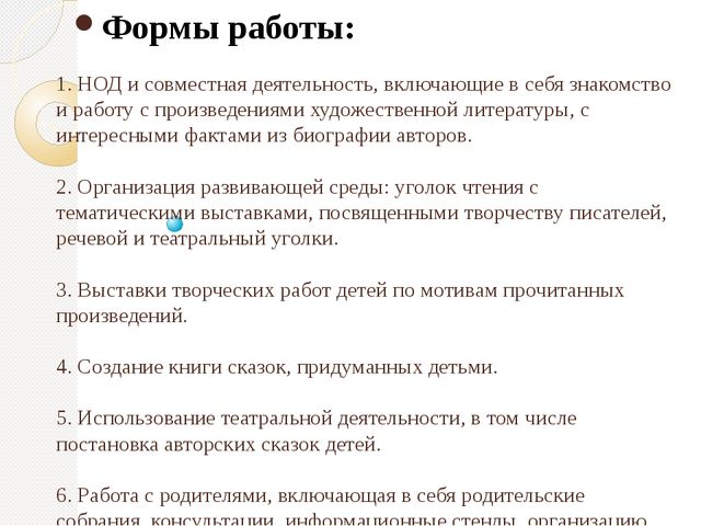 Презентация к статье: "Воспитание литературой"