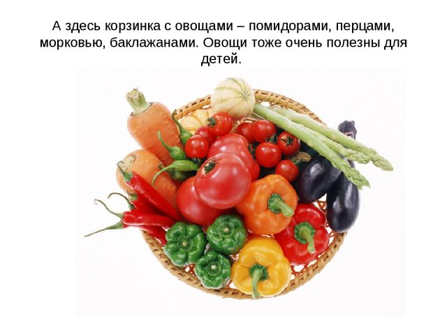 Презентация "Фрукты и овощи"