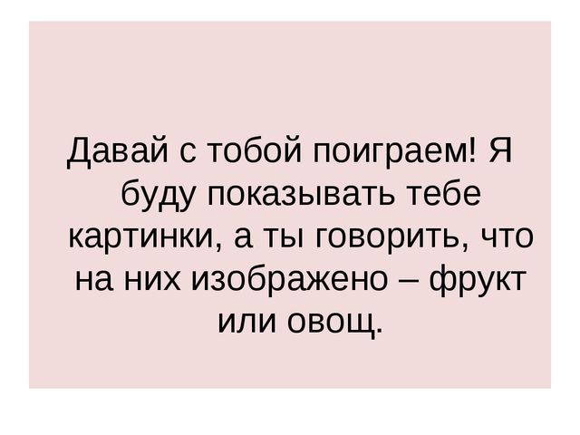 Презентация "Фрукты и овощи"