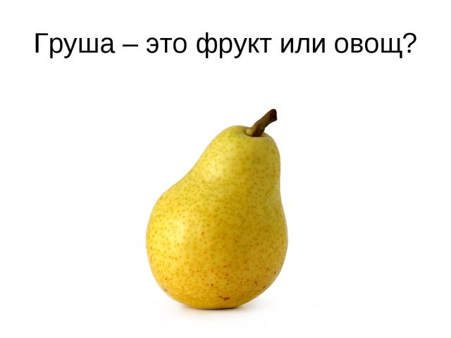 Презентация "Фрукты и овощи"