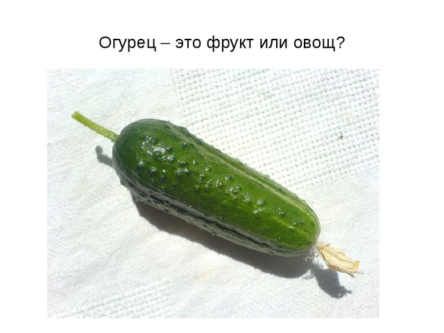 Презентация "Фрукты и овощи"