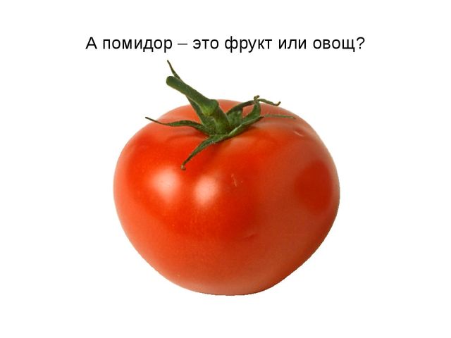 Презентация "Фрукты и овощи"