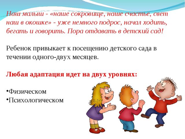Презентация "Адаптация детей группы раннего возраста"