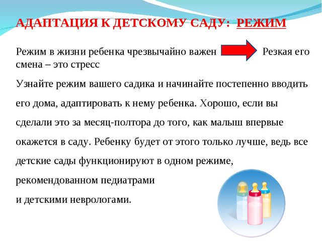 Презентация "Адаптация детей группы раннего возраста"
