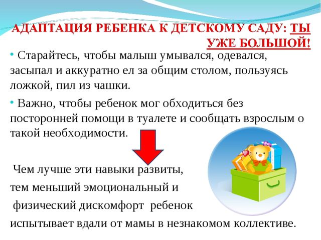 Презентация "Адаптация детей группы раннего возраста"