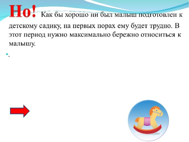Презентация "Адаптация детей группы раннего возраста"