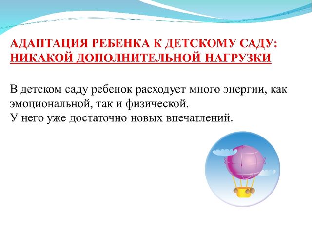 Презентация "Адаптация детей группы раннего возраста"