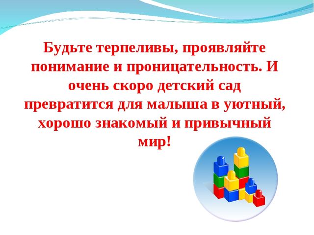 Презентация "Адаптация детей группы раннего возраста"