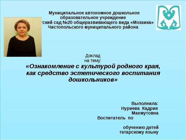 «Ознакомление с культурой родного края, как средство эстетического воспитания дошкольников»