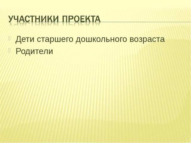 Проект по экологическому воспитанию дошкольников