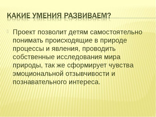 Проект по экологическому воспитанию дошкольников
