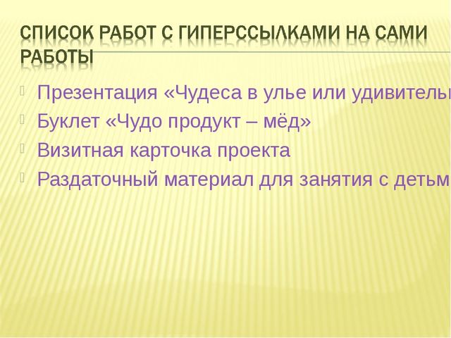 Проект по экологическому воспитанию дошкольников