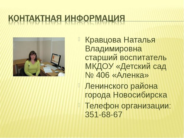 Проект по экологическому воспитанию дошкольников