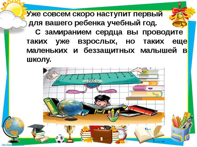Презентация "Ваш ребенок идет в школу на подготовку"