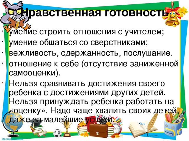 Презентация "Ваш ребенок идет в школу на подготовку"
