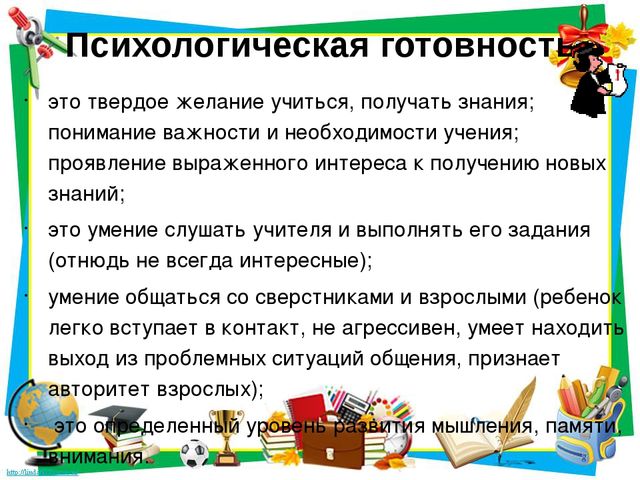Презентация "Ваш ребенок идет в школу на подготовку"