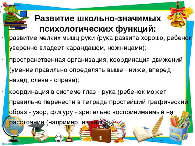 Презентация "Ваш ребенок идет в школу на подготовку"