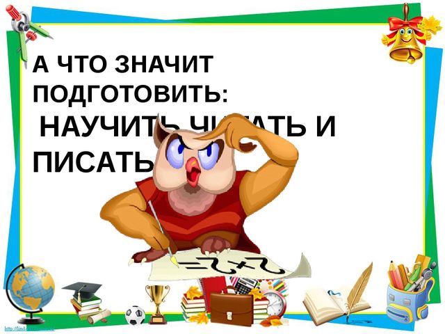 Презентация "Ваш ребенок идет в школу на подготовку"