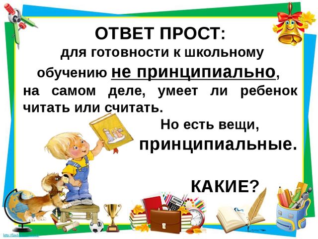 Презентация "Ваш ребенок идет в школу на подготовку"