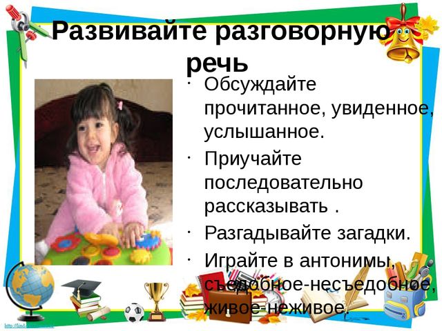 Презентация "Ваш ребенок идет в школу на подготовку"