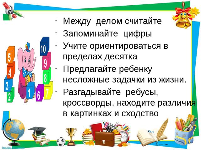 Презентация "Ваш ребенок идет в школу на подготовку"