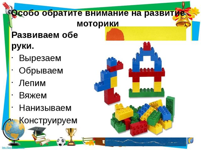Презентация "Ваш ребенок идет в школу на подготовку"