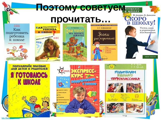 Презентация "Ваш ребенок идет в школу на подготовку"