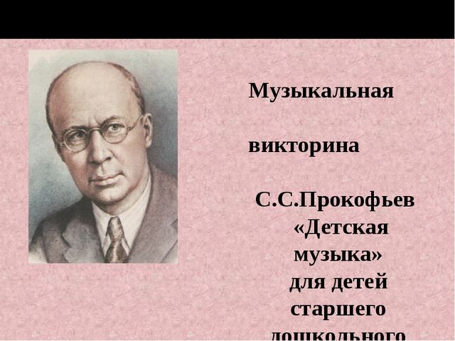 С прокофьев сказка о том что надо дарить презентация 1 класс 21 век