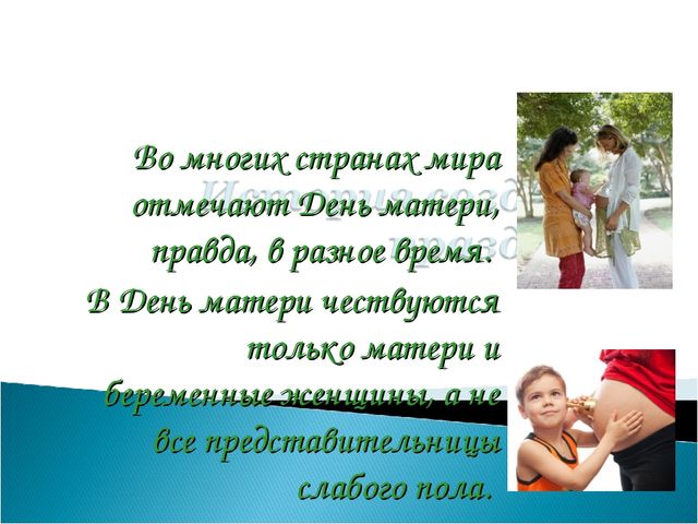 Презентация к празднику "Моя милая мамочка"
