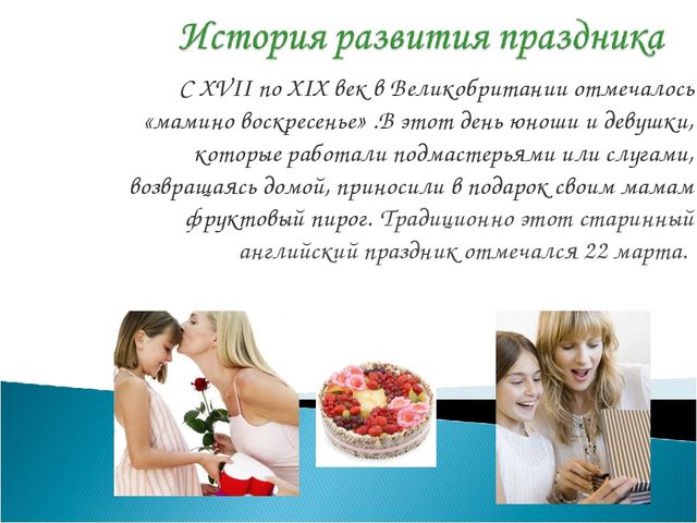 Презентация к празднику "Моя милая мамочка"