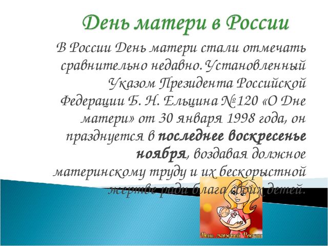 Презентация к празднику "Моя милая мамочка"