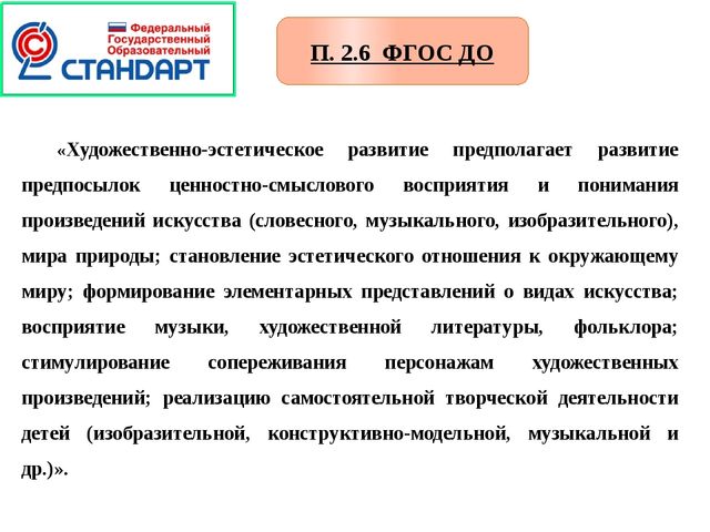 Создание условий в ДОУ для художественно-эстетического развития детей