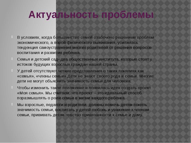 Презентация "Формирование уважительного отношения и чувства принадлежности к своей семье у детей с ЗПР"