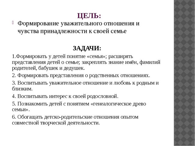 Презентация "Формирование уважительного отношения и чувства принадлежности к своей семье у детей с ЗПР"