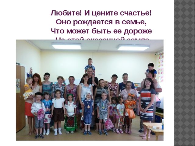 Презентация "Формирование уважительного отношения и чувства принадлежности к своей семье у детей с ЗПР"
