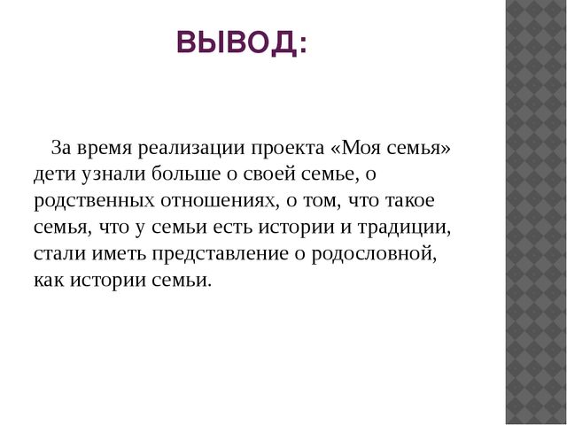 Презентация "Формирование уважительного отношения и чувства принадлежности к своей семье у детей с ЗПР"