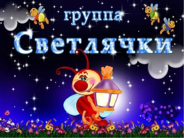 Презентация: "Оформляем группу вместе"