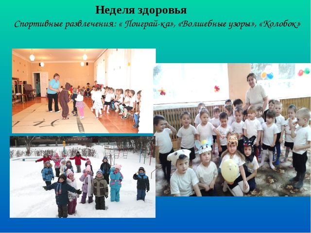 Спортивно-оздоровительная жизнь детского сада