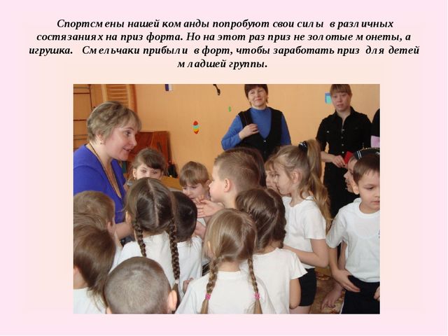 Презентация спортивного развлечения "Форт Боярд"