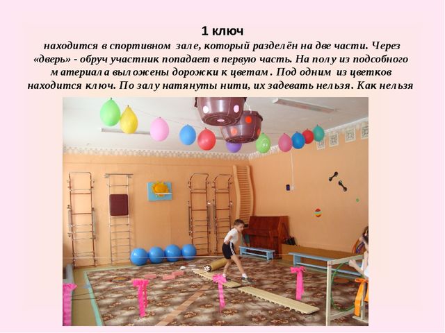 Презентация спортивного развлечения "Форт Боярд"