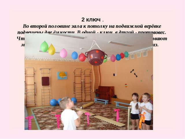 Презентация спортивного развлечения "Форт Боярд"