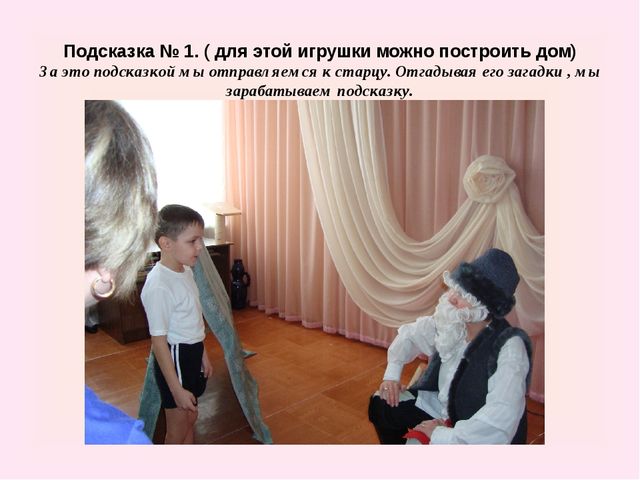 Презентация спортивного развлечения "Форт Боярд"