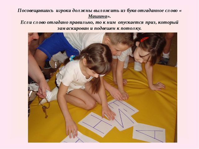 Презентация спортивного развлечения "Форт Боярд"