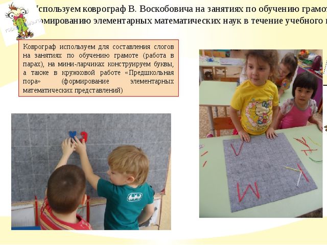 Презентация педагогического проекта "Развивающие игры Вячеслава Воскобовича"