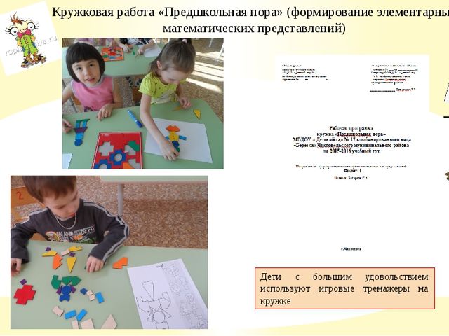 Презентация педагогического проекта "Развивающие игры Вячеслава Воскобовича"